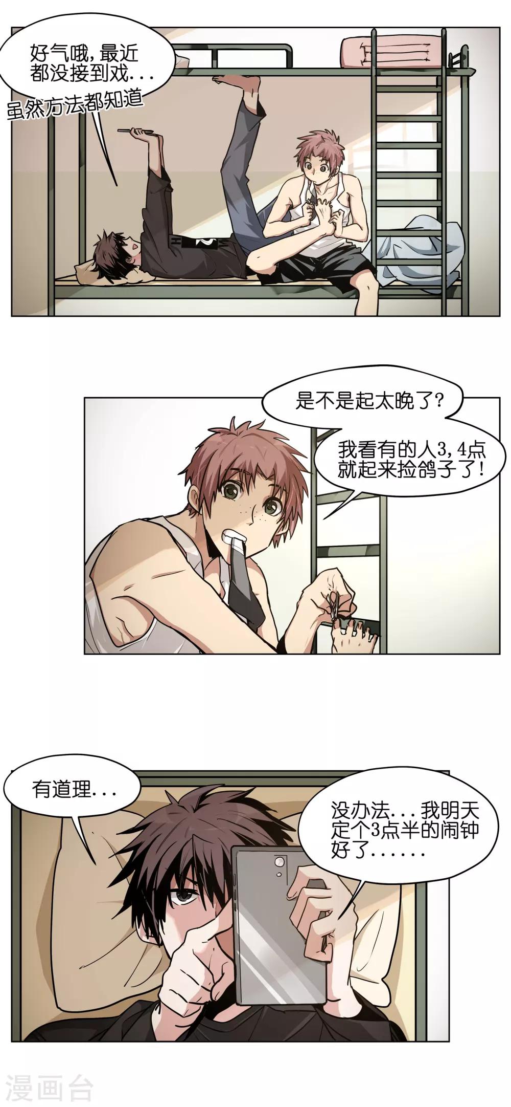 就你戲最多 - 第6話 一秒按掉鬧鐘是種本能 - 1
