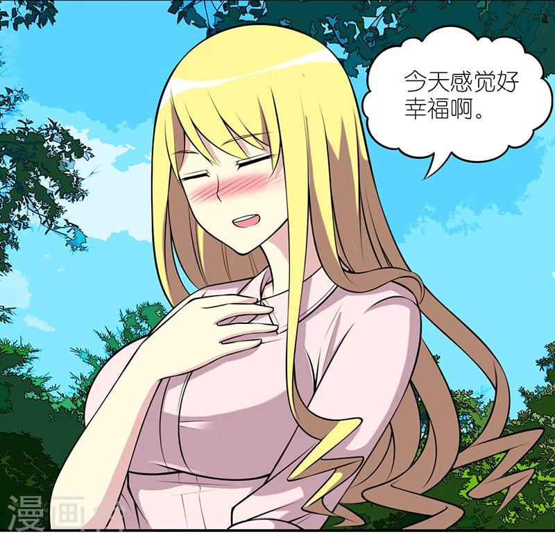 就想要個女朋友 - 第297話 長大後 - 2