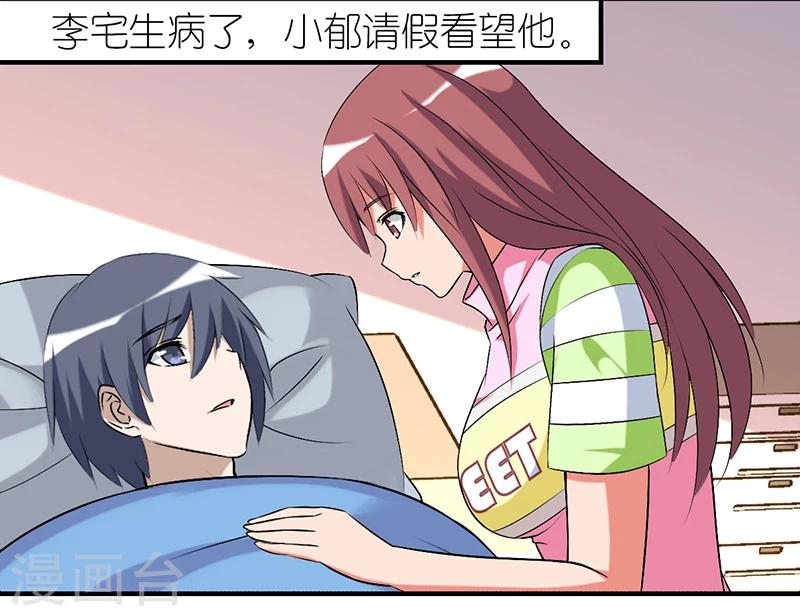 就想要個女朋友 - 第313話 再找 - 2