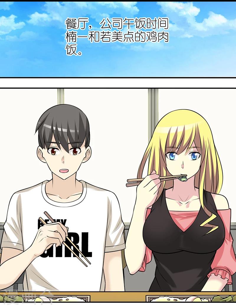 就想要個女朋友 - 第355話 幫倒忙 - 2