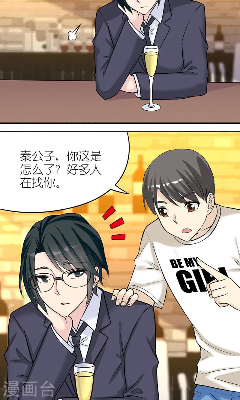 就想要個女朋友 - 第413話 秦公子的煩惱 - 2