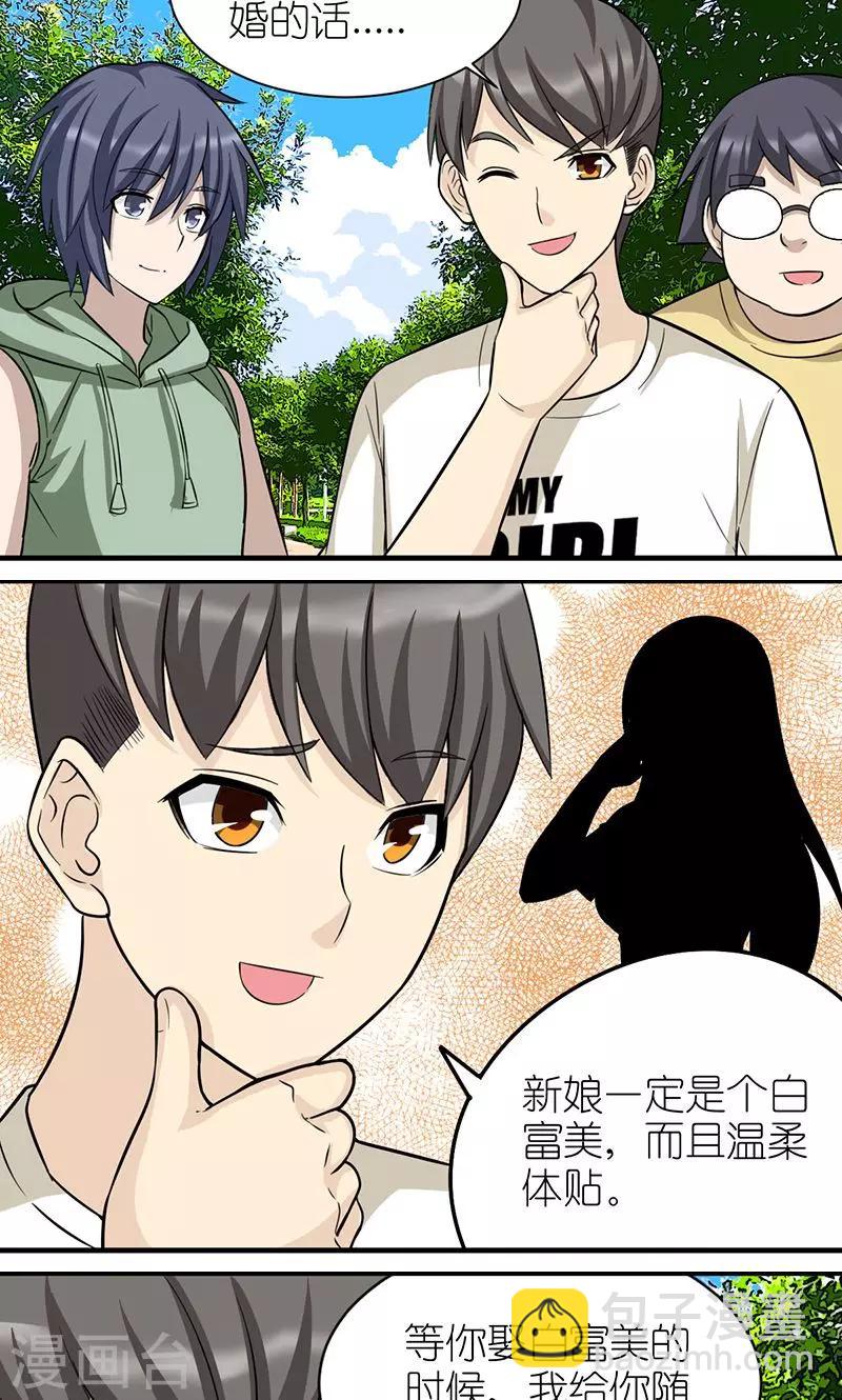就想要個女朋友 - 第451話 開玩笑 - 2