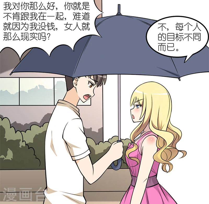 就想要個女朋友 - 第47話 二手奧拓 - 2