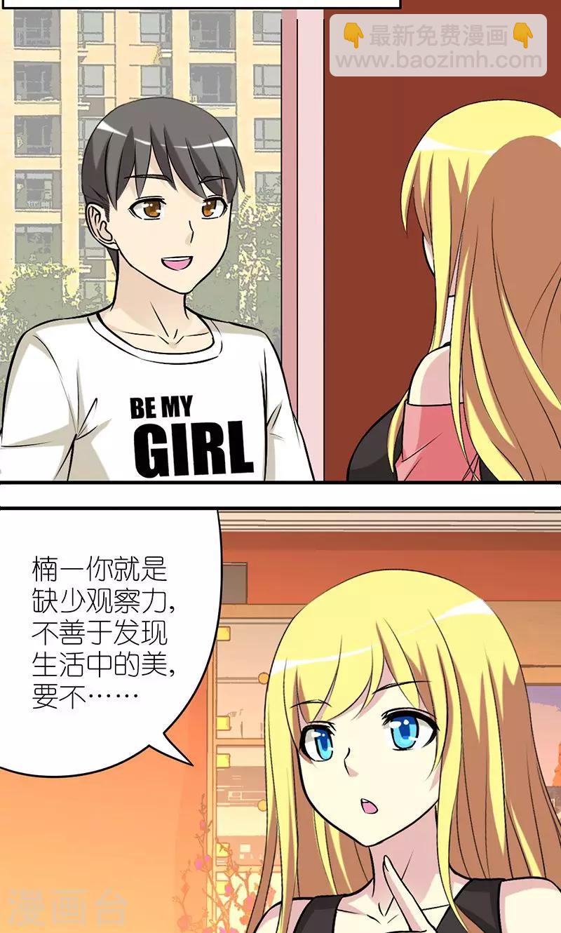 就想要個女朋友 - 第473話 沒有觀察力的楠一 - 2
