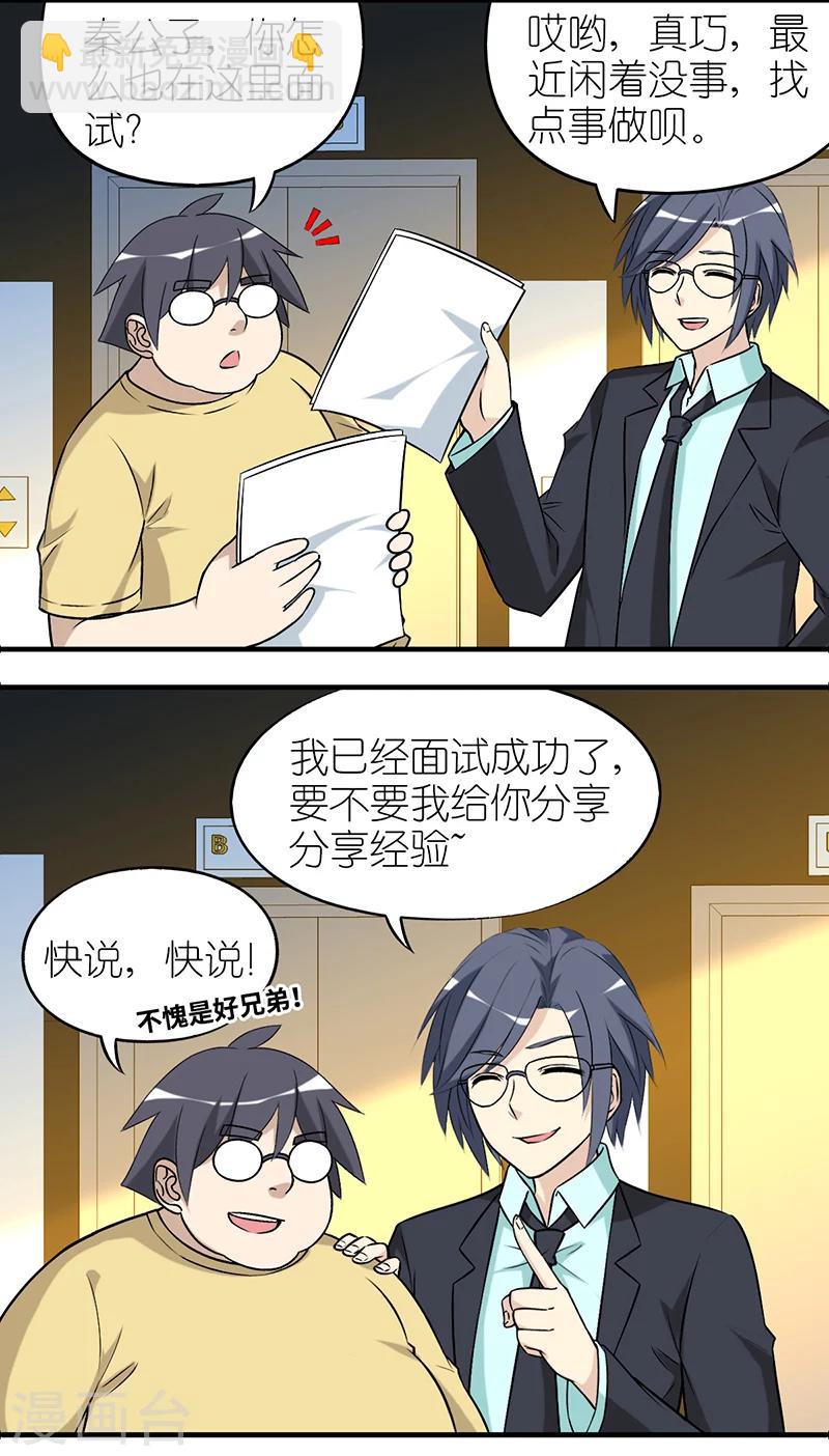 就想要個女朋友 - 第537話 同樣的說法不同的處理 - 2