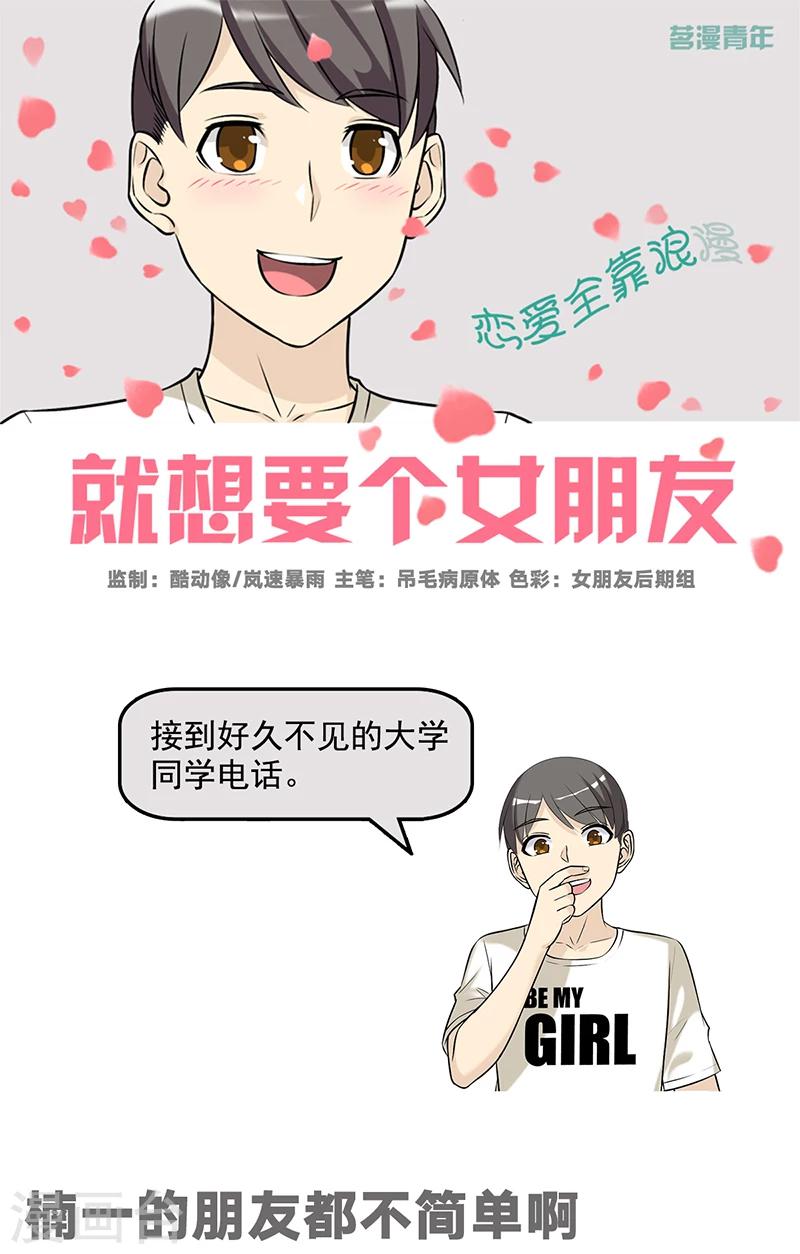 就想要個女朋友 - 第565話 楠一的朋友都不簡單啊 - 1