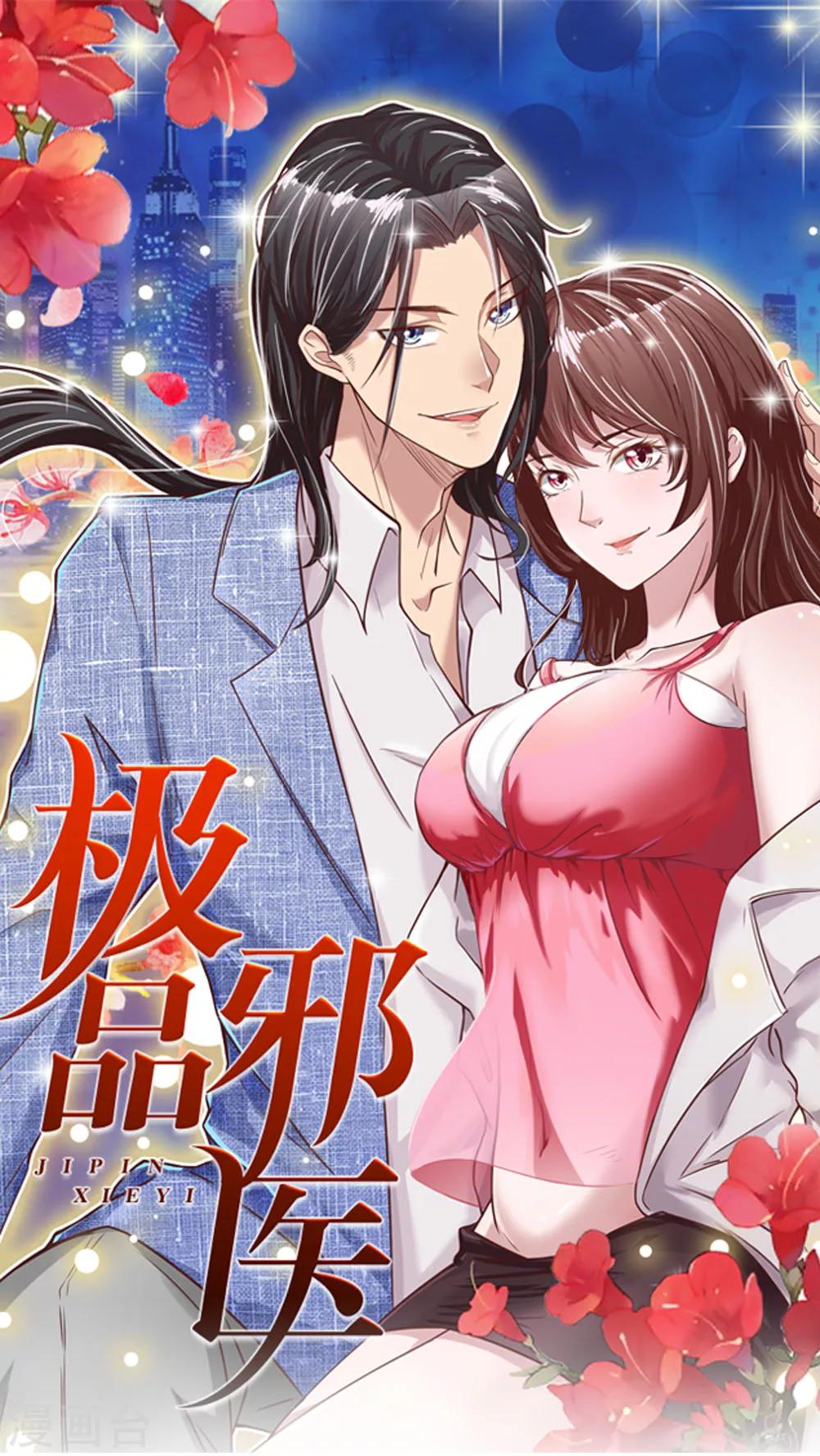 絕世小神醫 - 第18話 濫用私刑 - 1