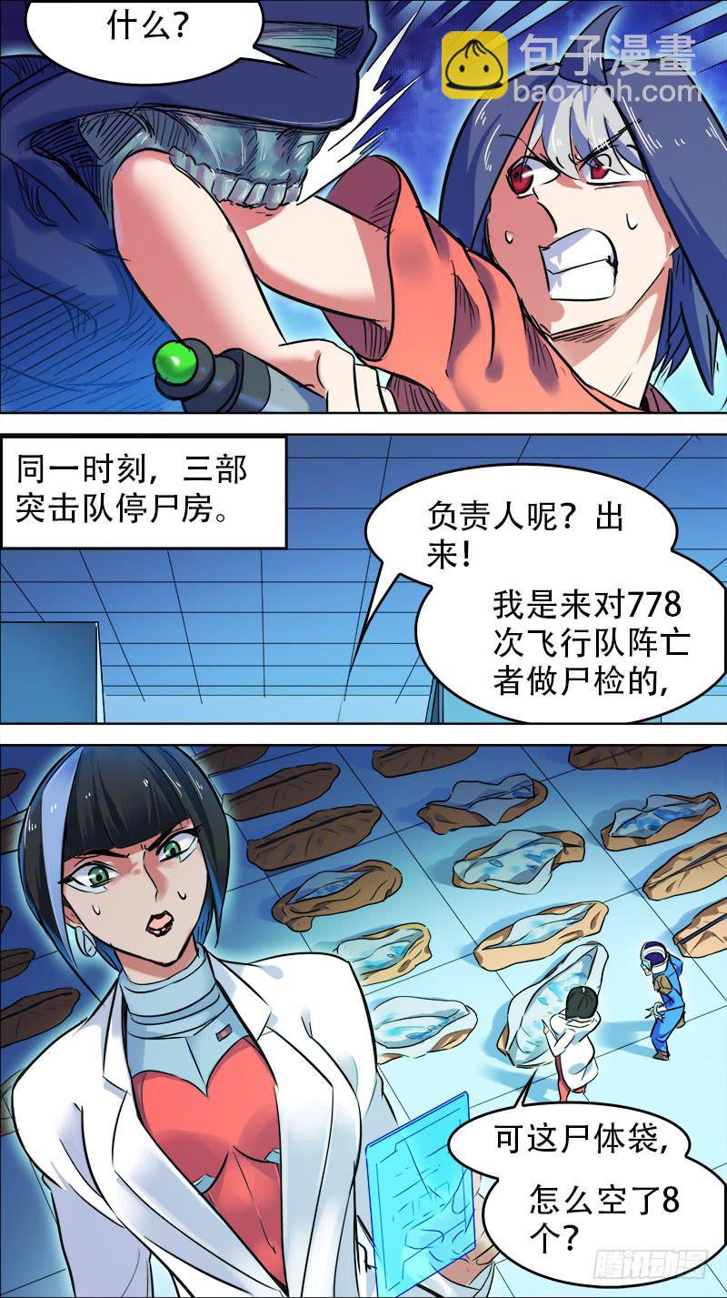 決戰桃花源 - 29-拼了命也要搶回來-下 - 2