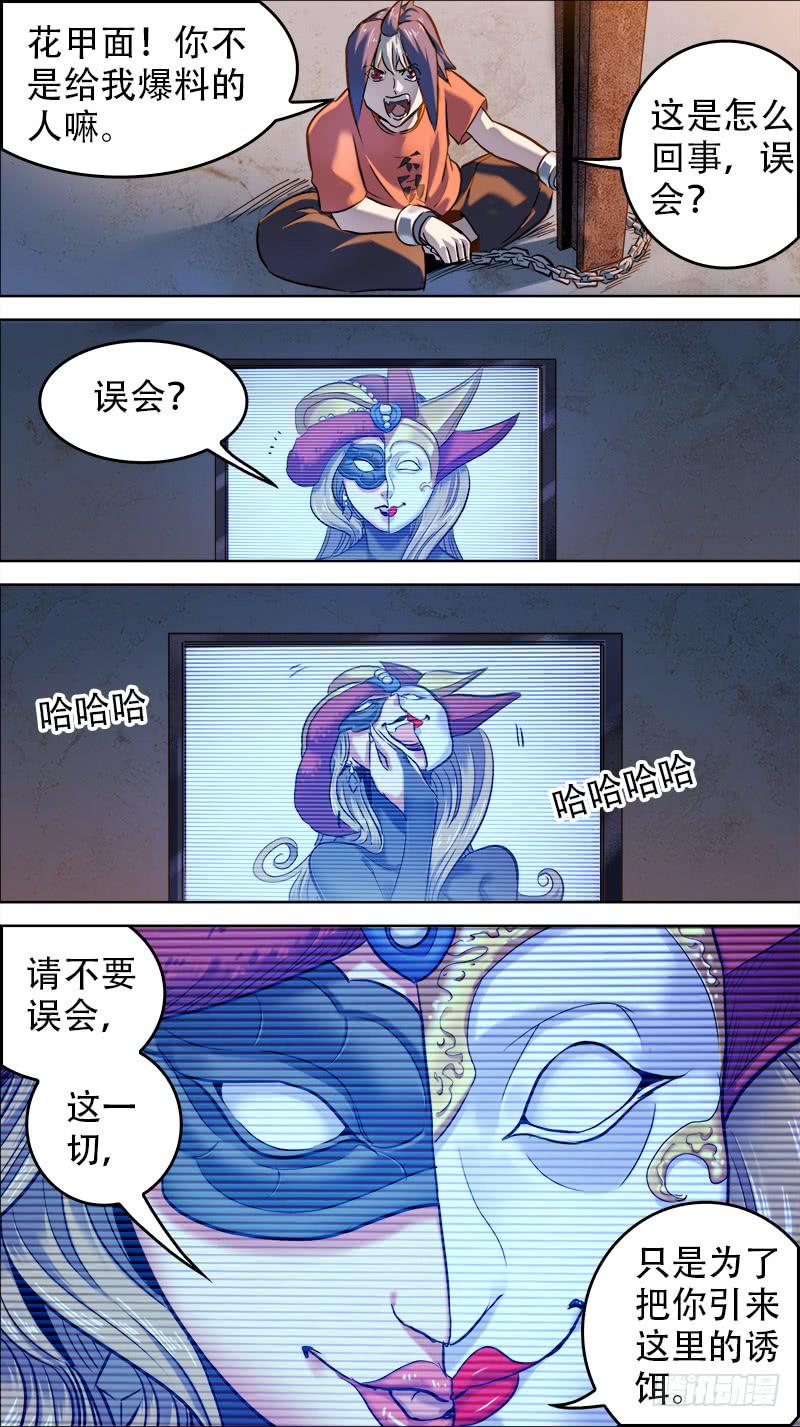 決戰桃花源 - 40-我是夜裡花甲面-下 - 2