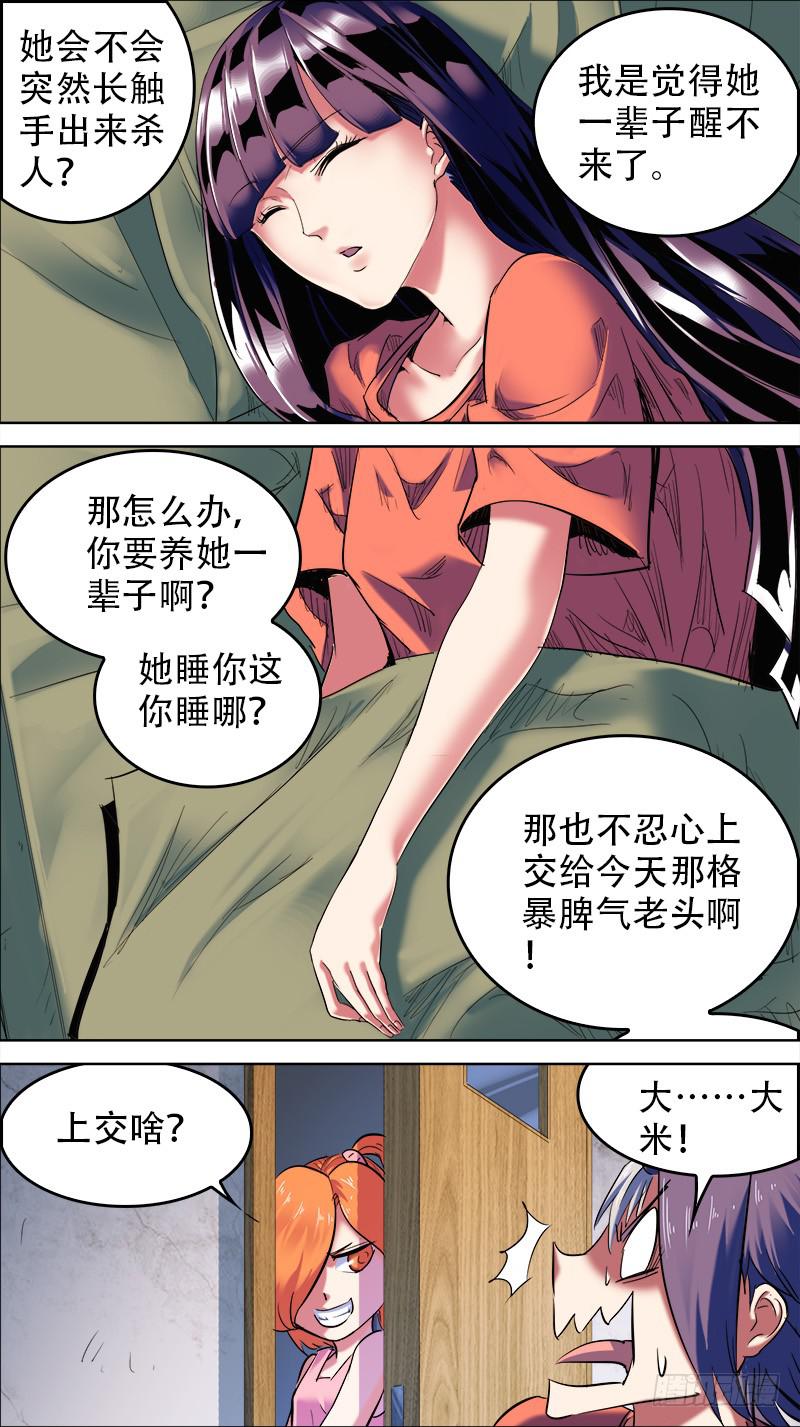 決戰桃花源 - 50-八部之光-下 - 2