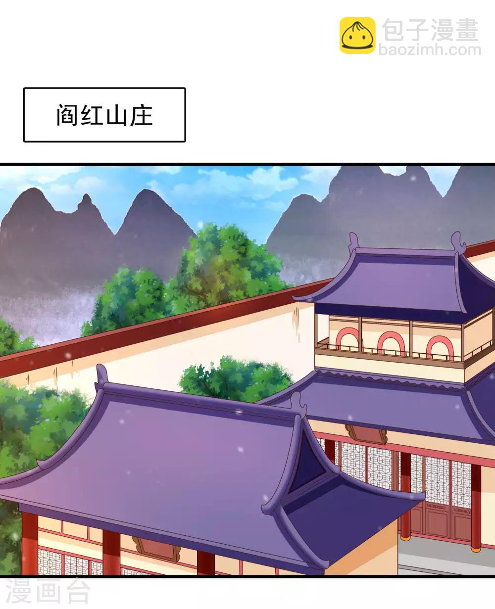 君隨王爺浪天涯 - 第87話 有個問題不知道該不該問 - 2