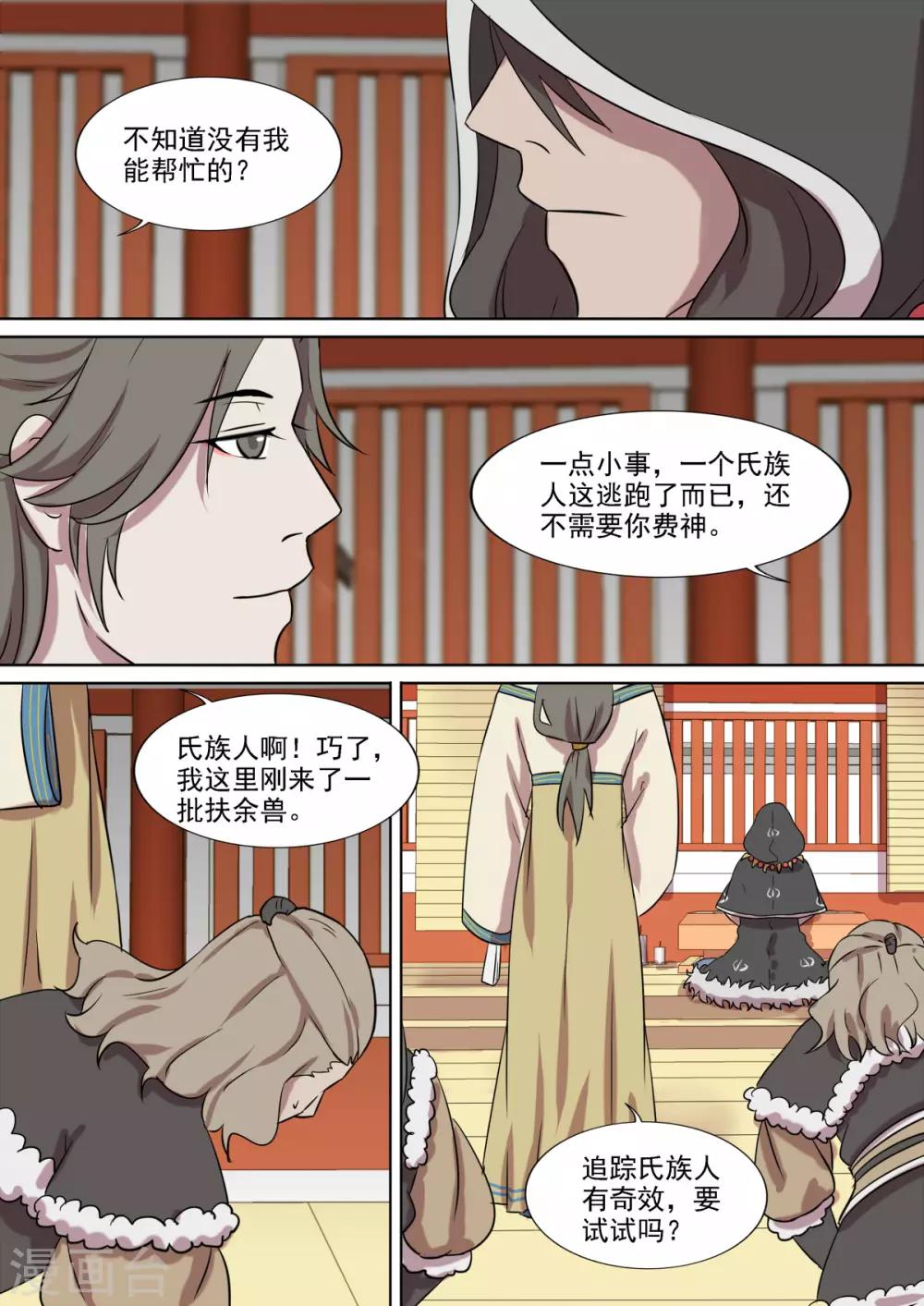 琅華錄 - 第16話 蹤影 - 1
