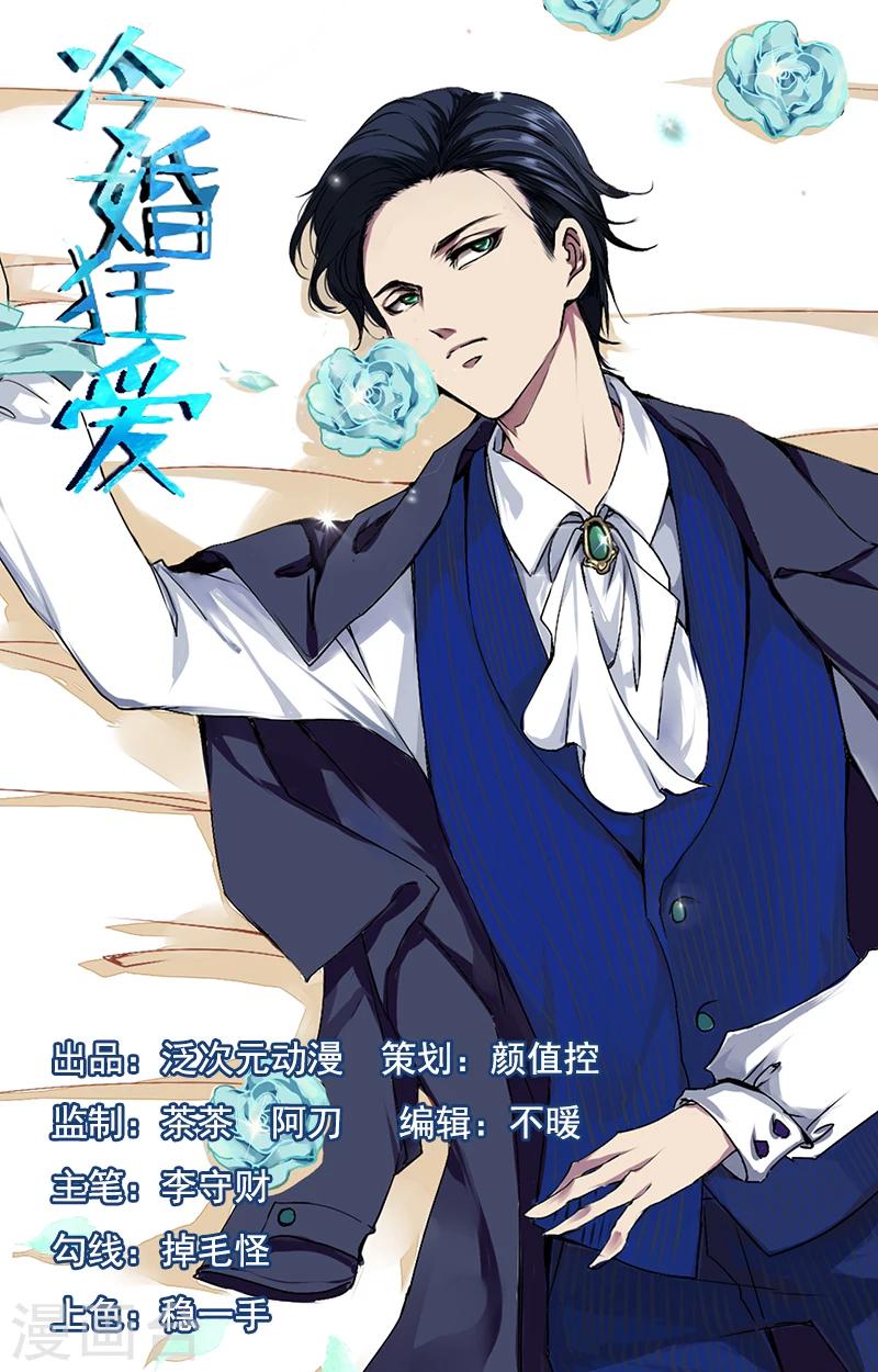 冷婚狂愛 - 第3話 我成總監了？ - 1