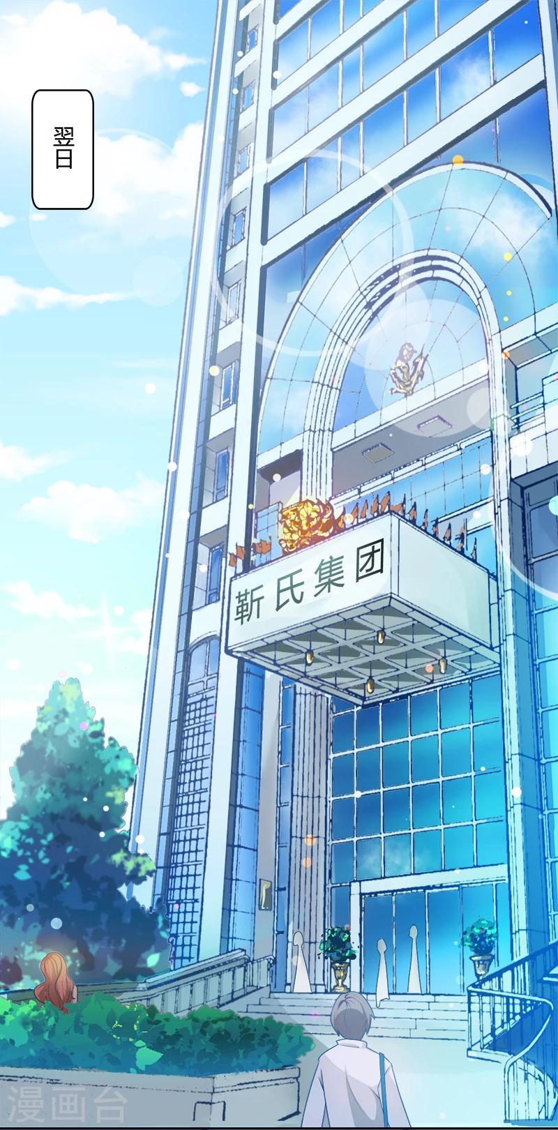 冷婚狂愛 - 第3話 我成總監了？ - 2
