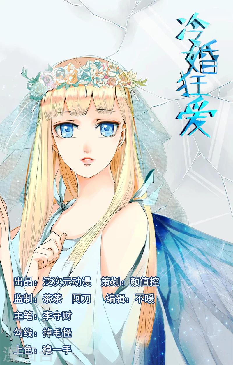 冷婚狂愛 - 第9話 閨蜜殺到 - 1