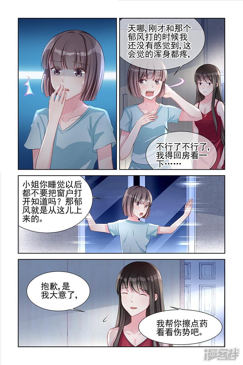 冷情殿下：捉弄小萌妻 - 第144話 - 1
