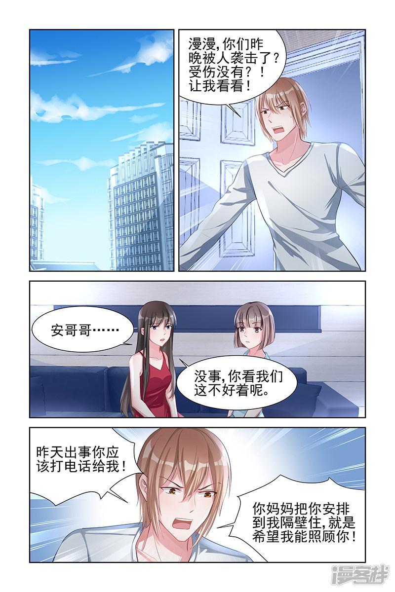 冷情殿下：捉弄小萌妻 - 第144話 - 2