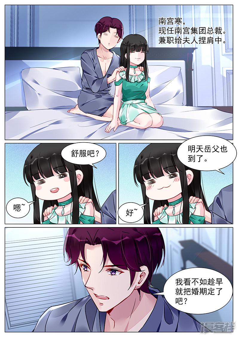 冷情殿下：捉弄小萌妻 - 第264話 - 1