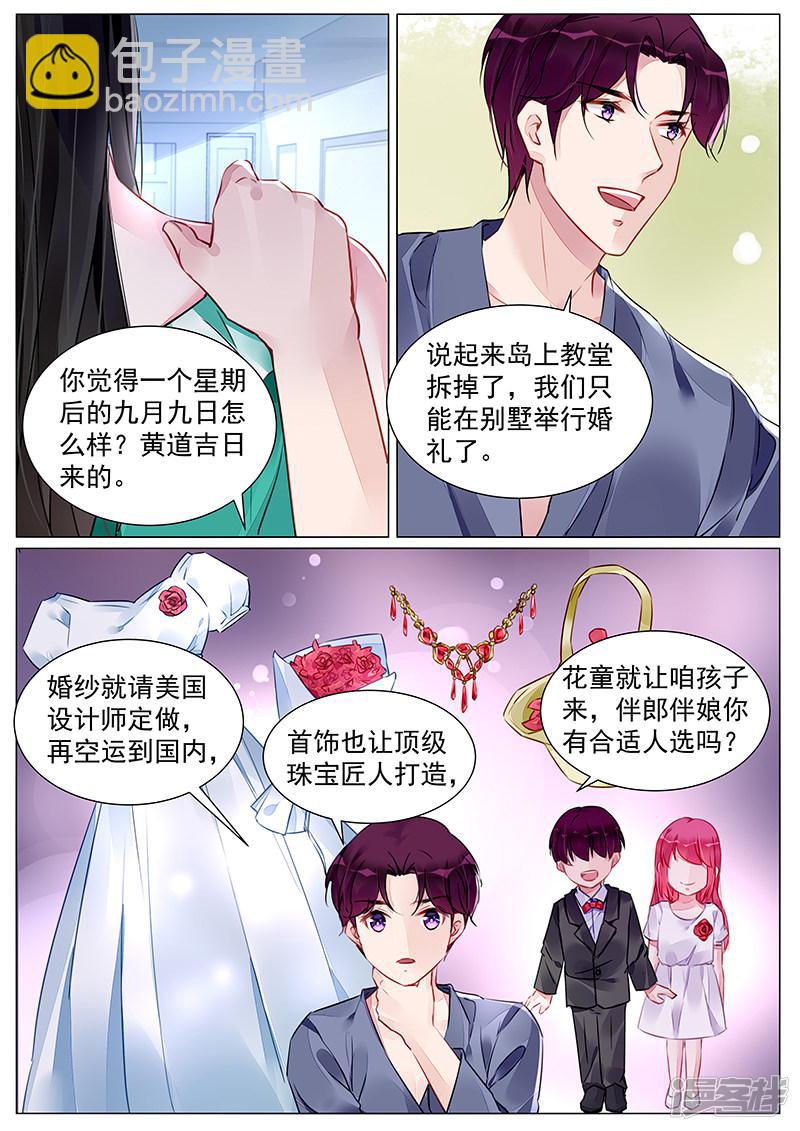 冷情殿下：捉弄小萌妻 - 第264話 - 2
