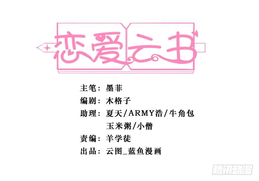 戀愛雲書 - 127 春光如許(1/2) - 1