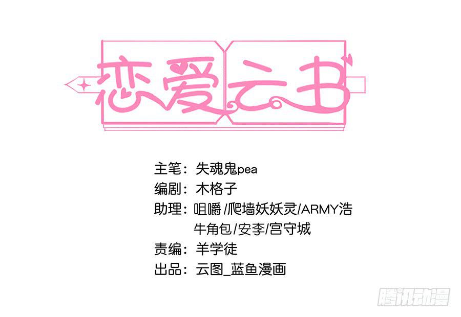 戀愛雲書 - 013看見更美的(1/2) - 2