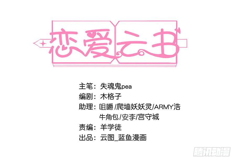戀愛雲書 - 018羊入虎口(1/2) - 1
