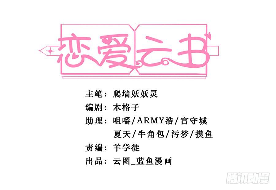 戀愛雲書 - 037她的聲音(1/2) - 2