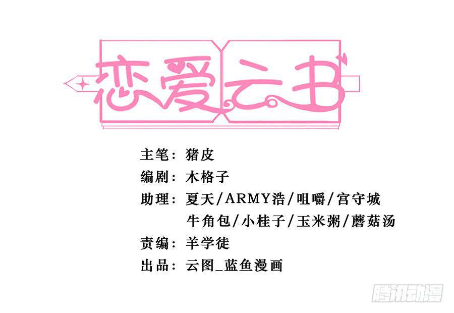 戀愛雲書 - 066最強輔助(1/2) - 2