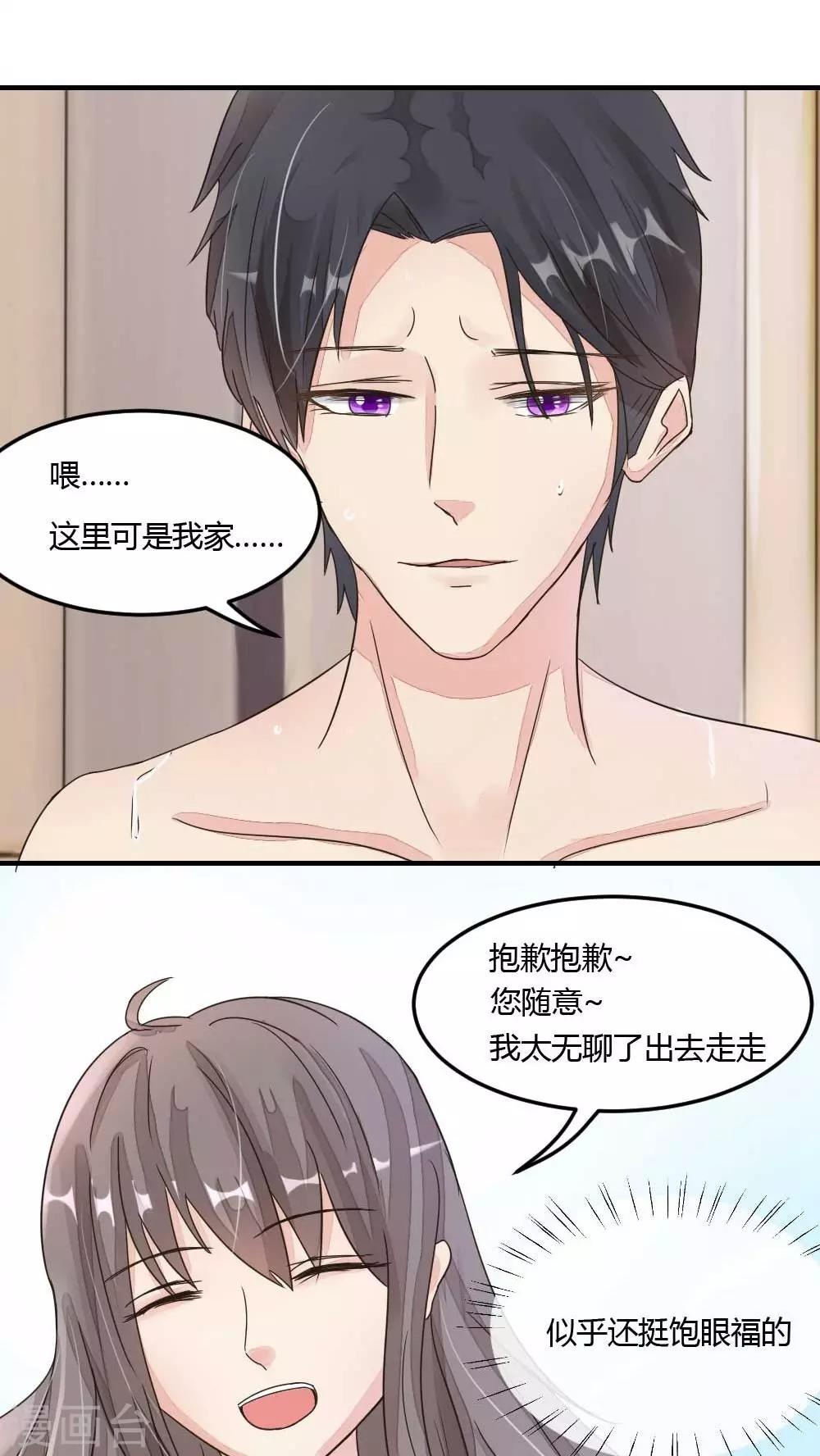 良婚晚成 - 第24話 被大明星欺負了 - 1