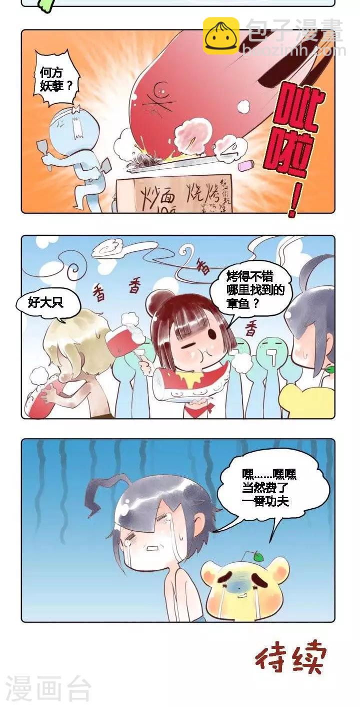 喱果喱果 - 第26話 章魚4 - 1
