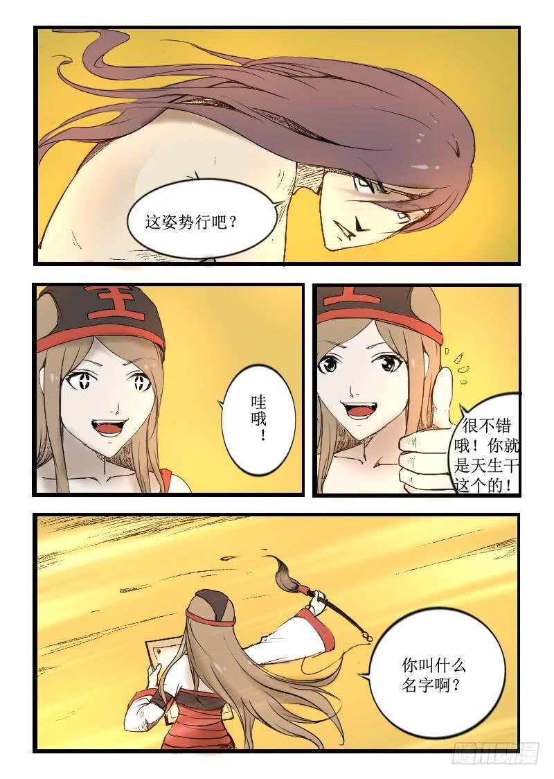 靈魂遊戲 - 4.五毒煉體 - 1