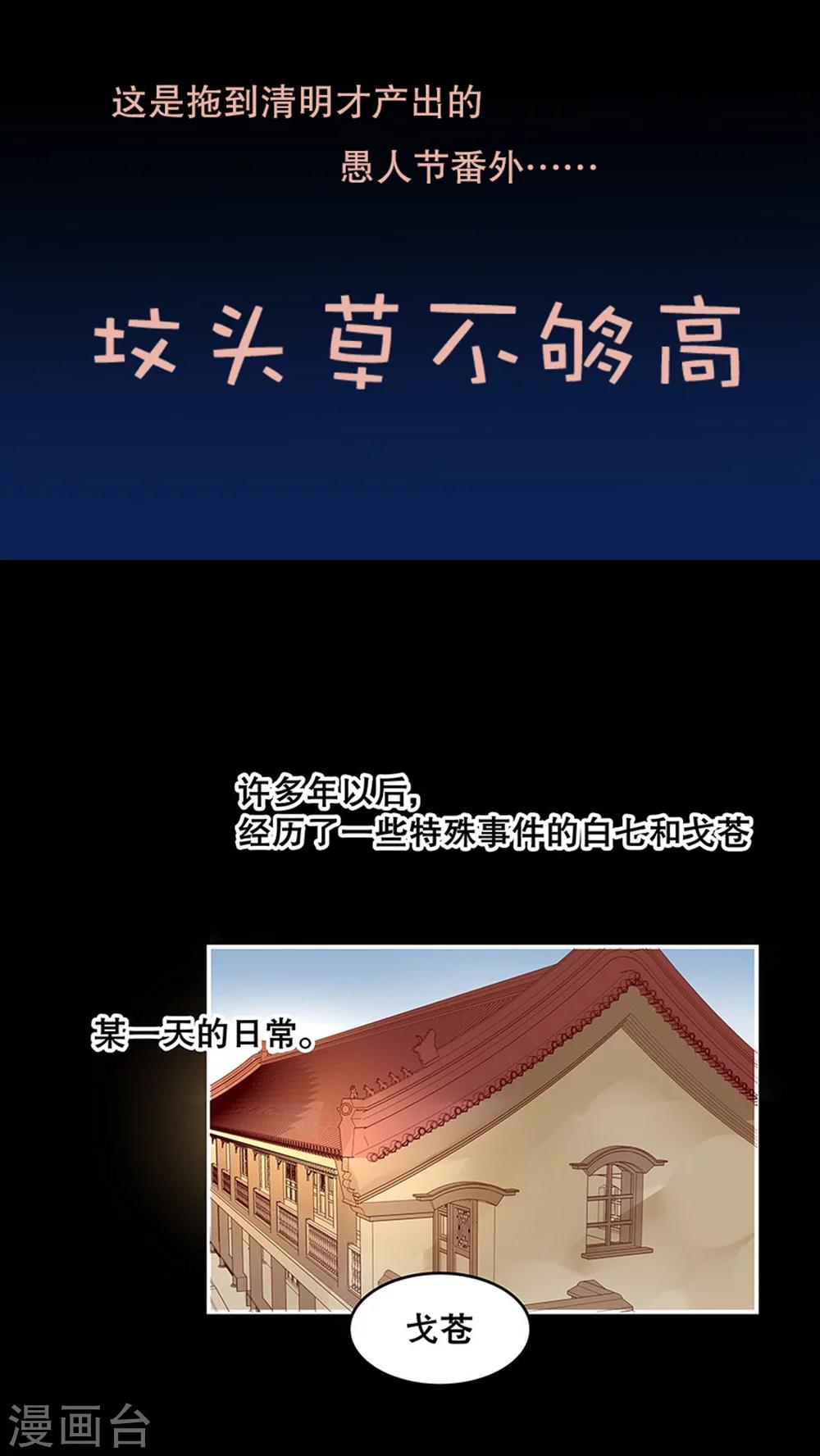 臨界之鏡 - 番外4 墳頭草不夠高 - 1