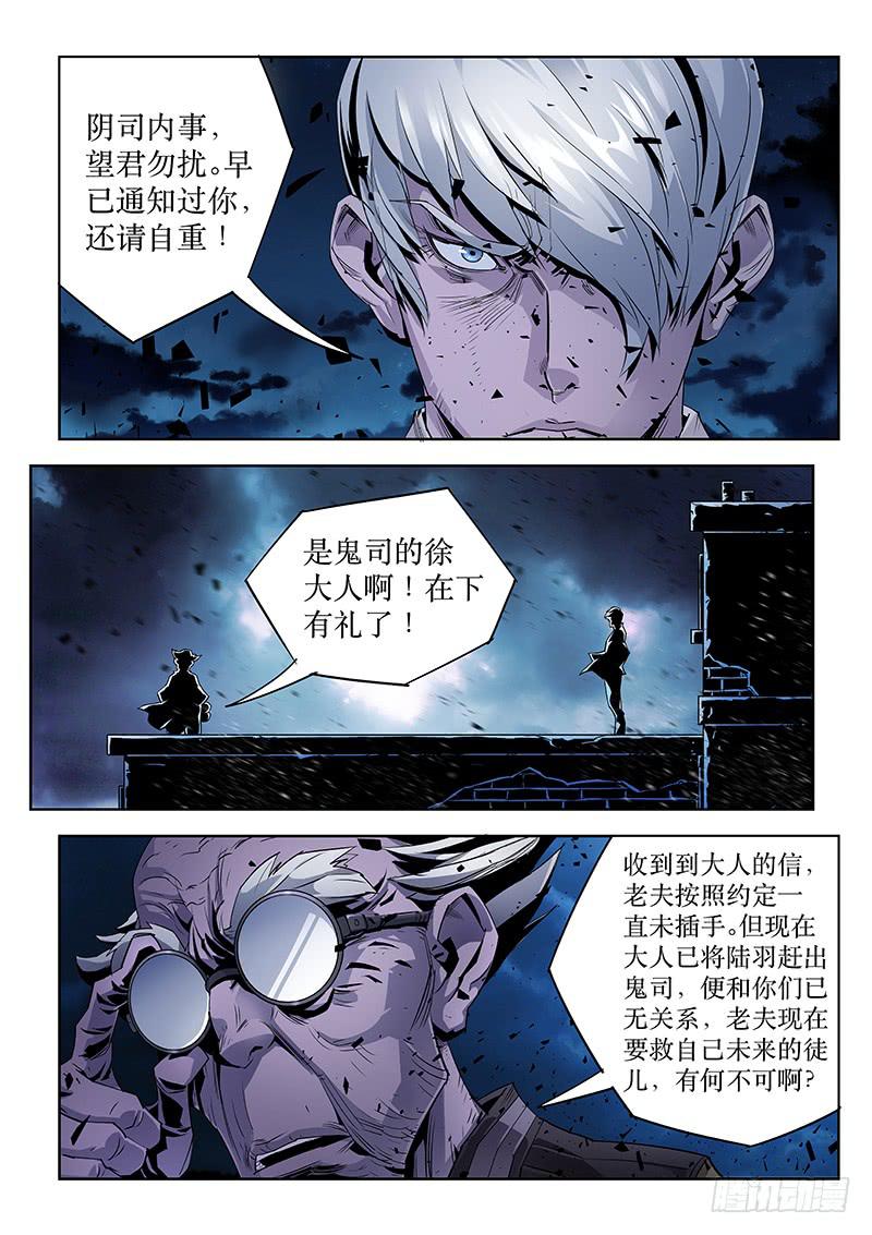 六界行者 - 第034話－奮不顧身2 - 2