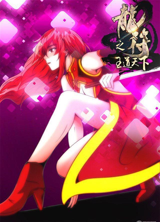 龍符之王道天下 - 194話 最壞的結果02 - 1