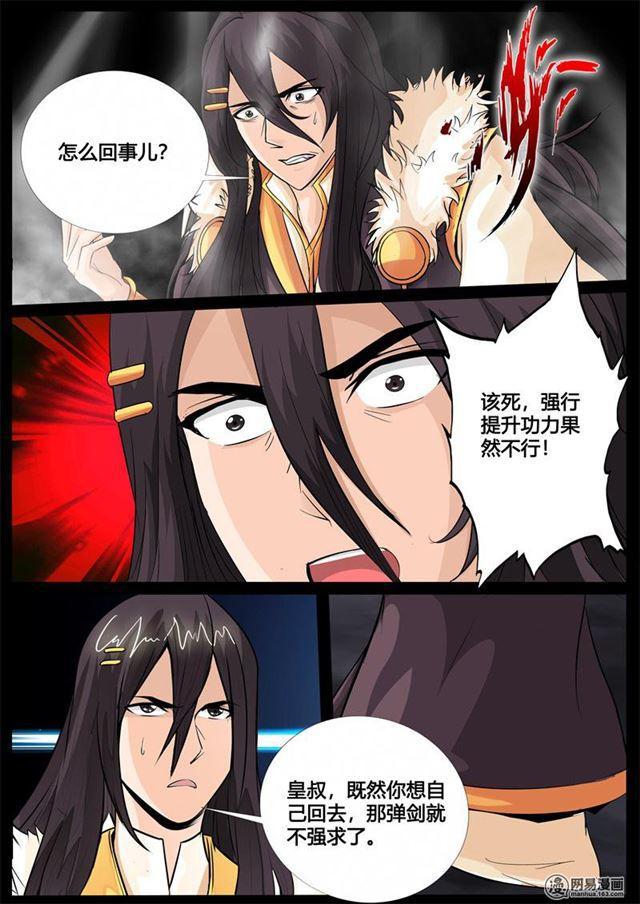 龍符之王道天下 - 237話 爭奪血魂玉01 - 2