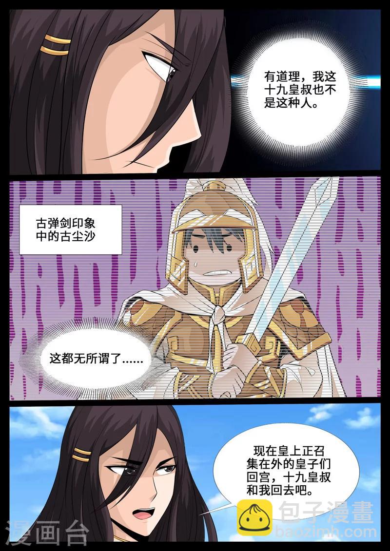 龍符之王道天下 - 239話 師傅的熟人01 - 2