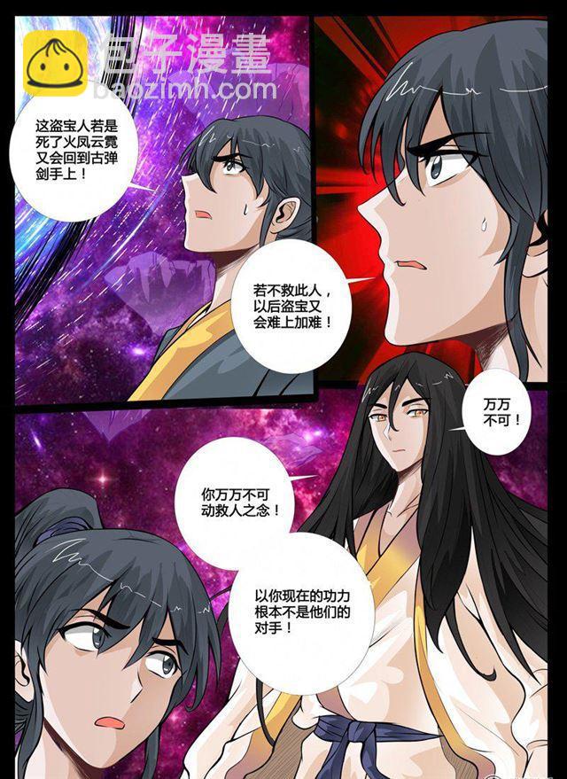 龍符之王道天下 - 40話 淪陷02 - 2