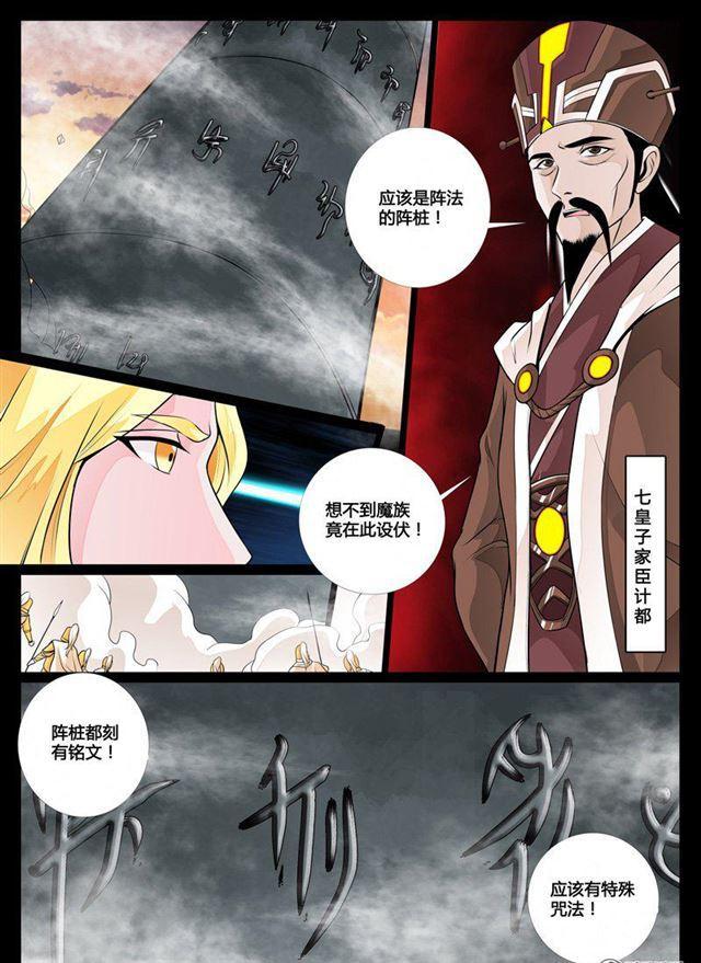 龍符之王道天下 - 74話 九宮飛星02 - 1