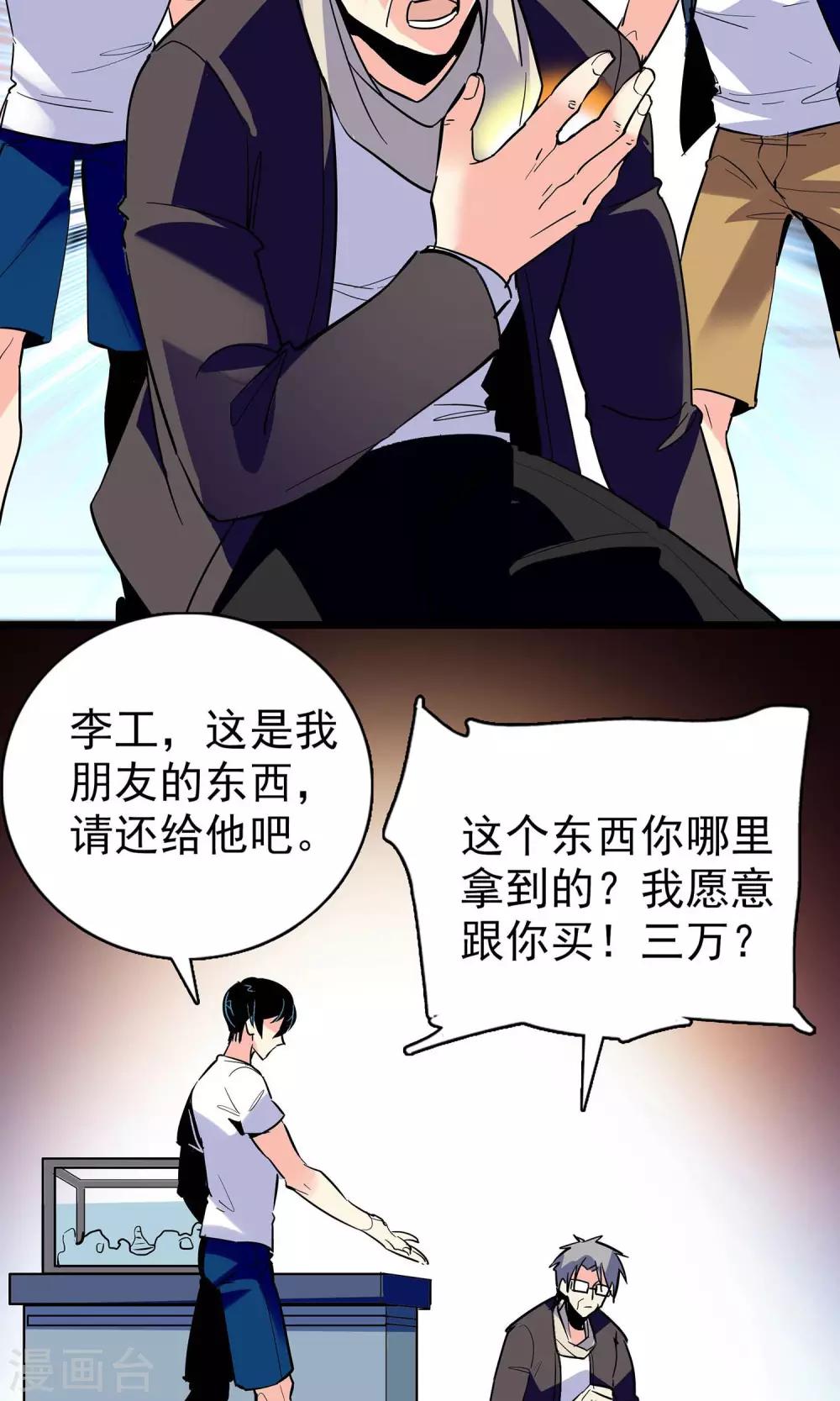 龍域水界 - 第19話 - 2