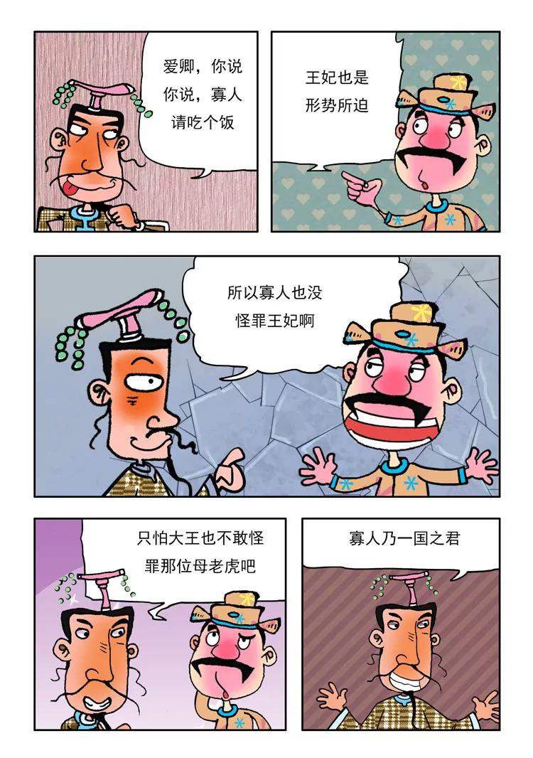 爐子兵法 - 第26話 - 1
