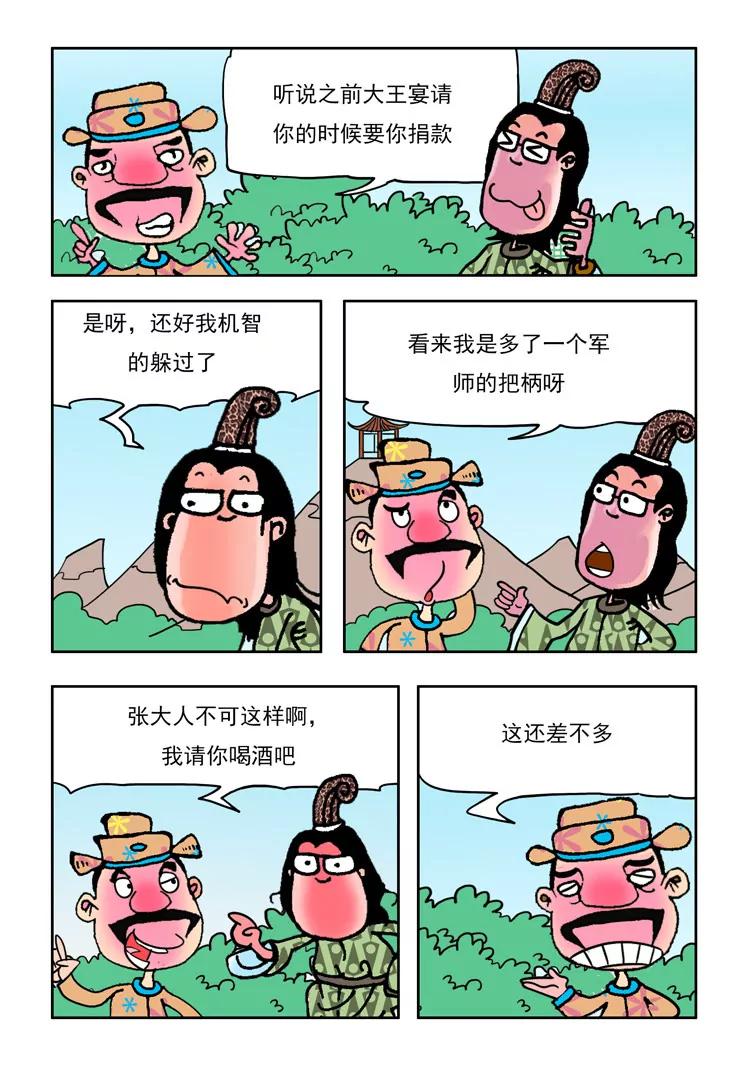 爐子兵法 - 第26話 - 2