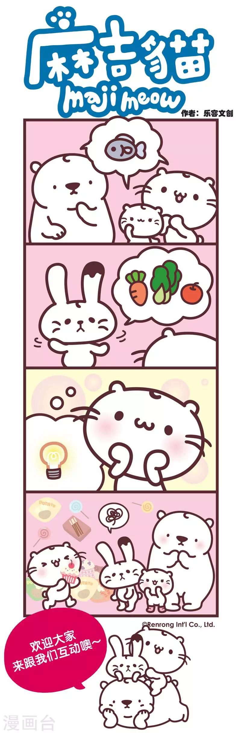 麻吉貓 - 第22話 一起吃飯吧 - 1