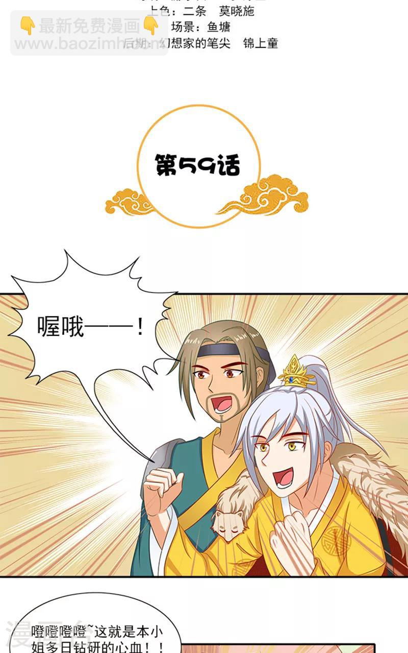 滿朝王爺一鍋端 - 第59話 奇怪的女人 - 2