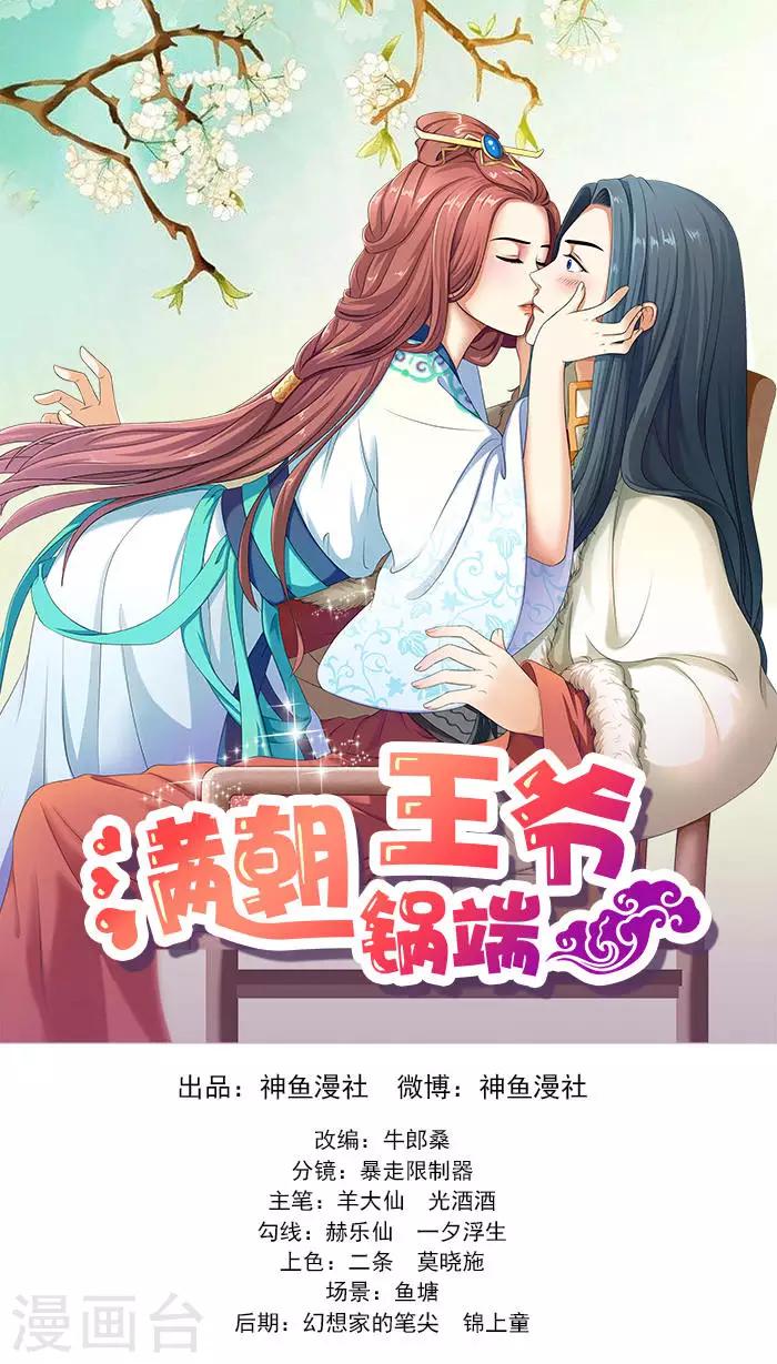 滿朝王爺一鍋端 - 第10話 隨王妃高興 - 1