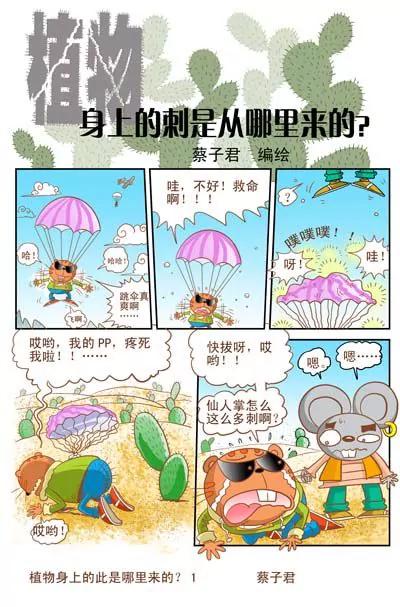 貓和老鼠科普漫畫 - 第16話 - 1