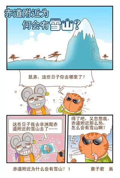 貓和老鼠科普漫畫 - 第56話 - 1