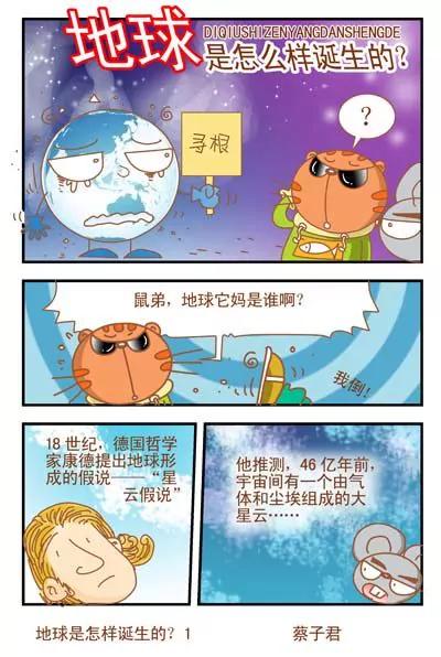 貓和老鼠科普漫畫 - 第58話 - 1