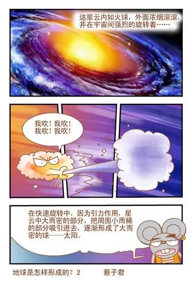 貓和老鼠科普漫畫 - 第58話 - 1