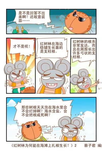 貓和老鼠科普漫畫 - 第6話 - 1