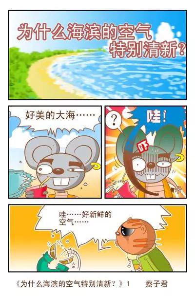 貓和老鼠科普漫畫 - 第74話 - 1